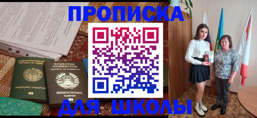 регистрация для школы в Алагире